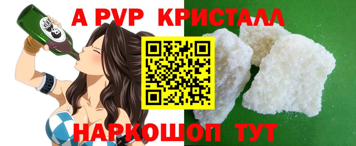 A-PVP Crystall  Alpha PVP  Вход с VPN  Дербент  A PVP СК КРИС  A-PVP СК 