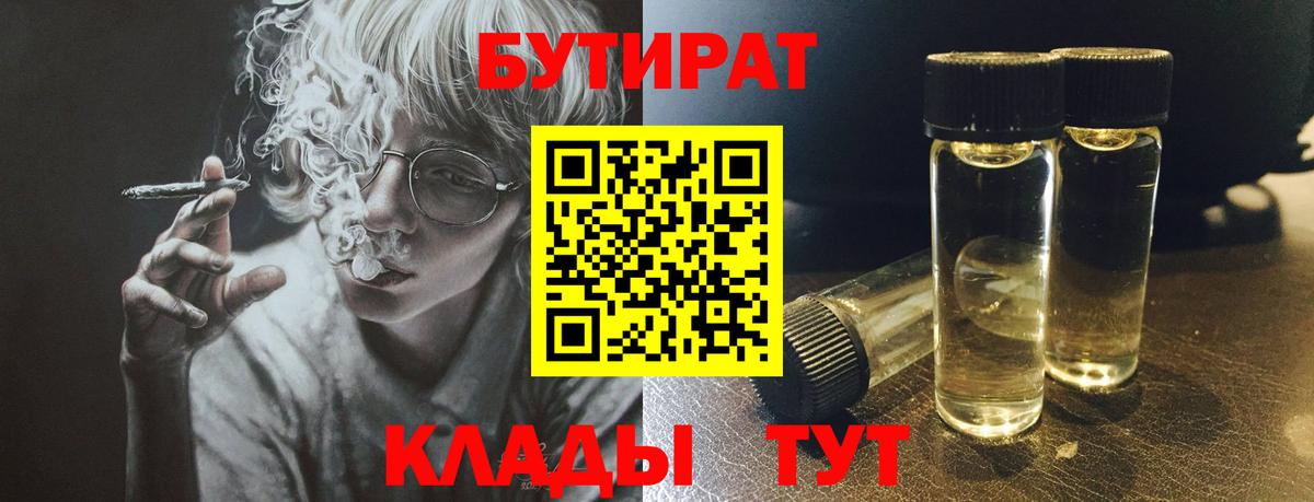 БУТИРАТ BDO 33%  Вход с VPN  Бутират  Дербент 