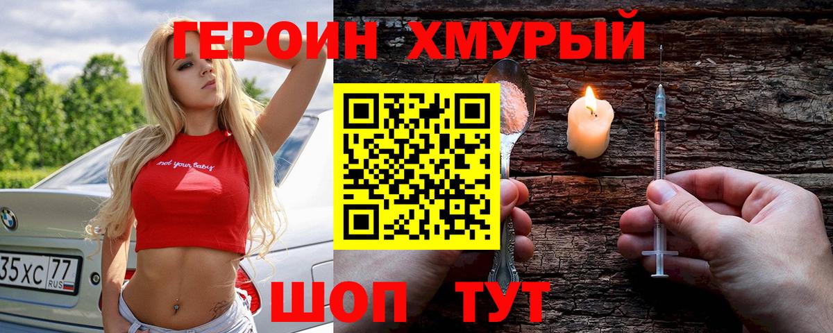 ГЕРОИН  Вход с VPN  Дербент  ГЕРОИН герыч 